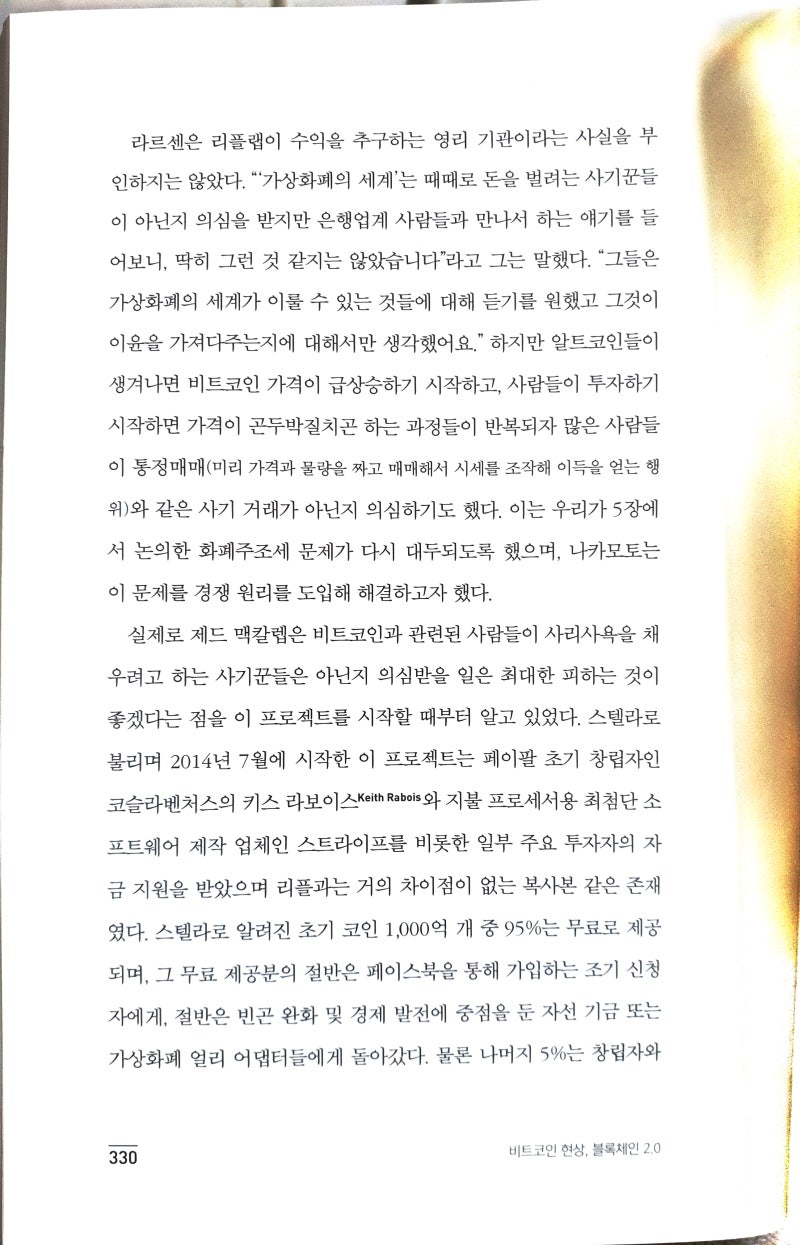 비트코인 현상, 블록체인 2.0 - 마이클 J. 케이시, 폴 비냐 : 네이버 블로그