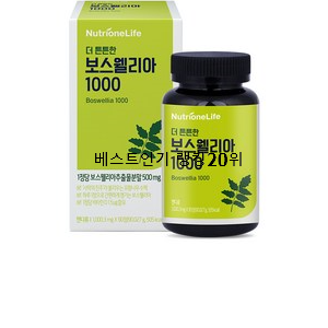  전문가추천 보스웰리아  인기 상품