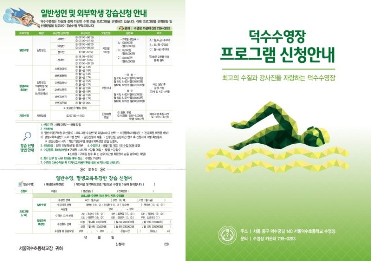  덕수초등학교 덕수수영장 문의