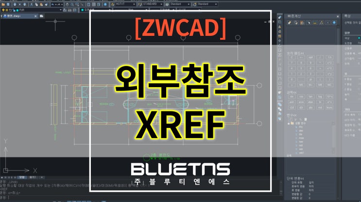  [ZWCAD] CAD 도면 외부참조 XREF 기능 사용방법