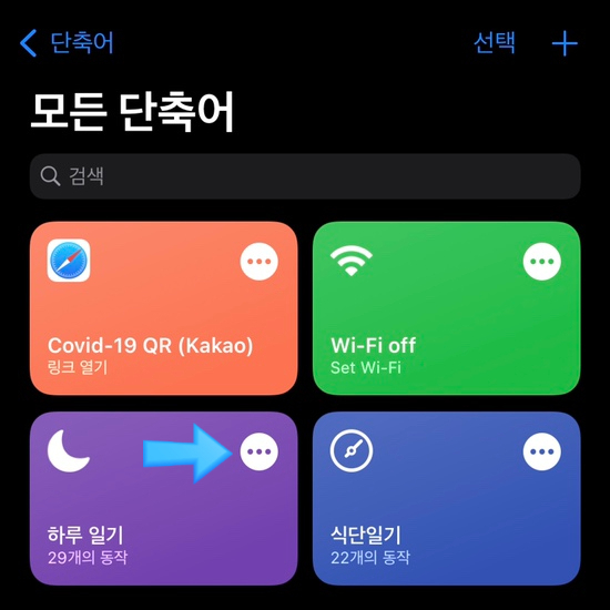  아이폰 단축어로 기본 메모 앱에 일기 쓰기