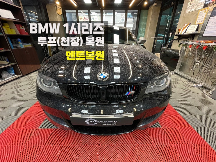  인천 BMW 루프 찌그러짐, 덴트로 복원 받으세요.