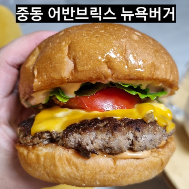  창원 어반브릭스 뉴욕is버거,덕수파스타  뉴욕버거 후기 !