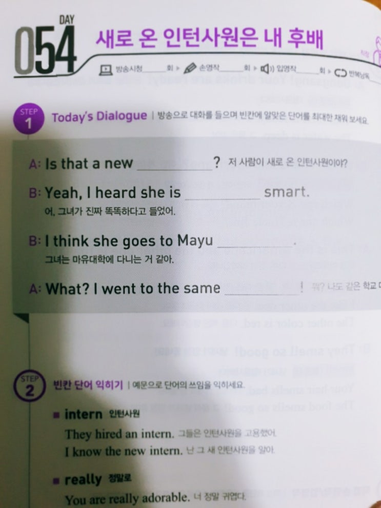  EBS왕초보영어 / Is that a new intern?