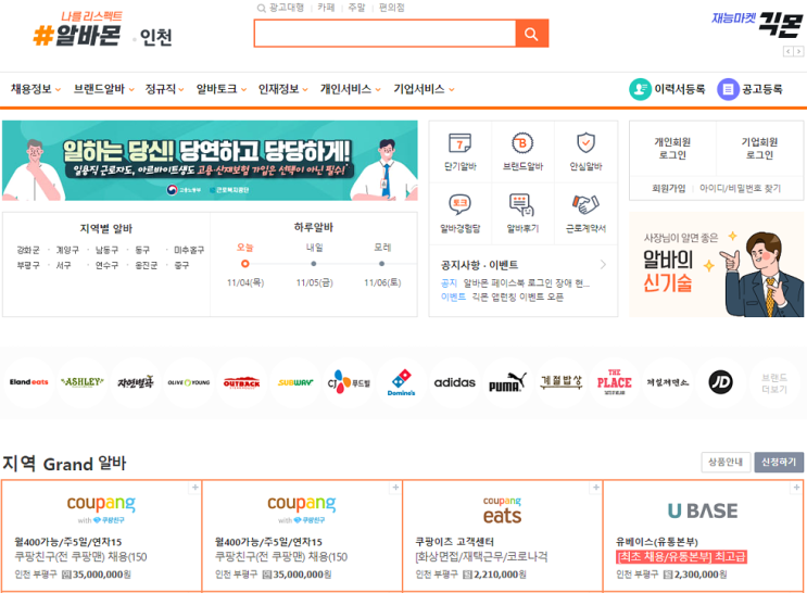  알바몬 인천 구인구직 아르바이트 채용정보