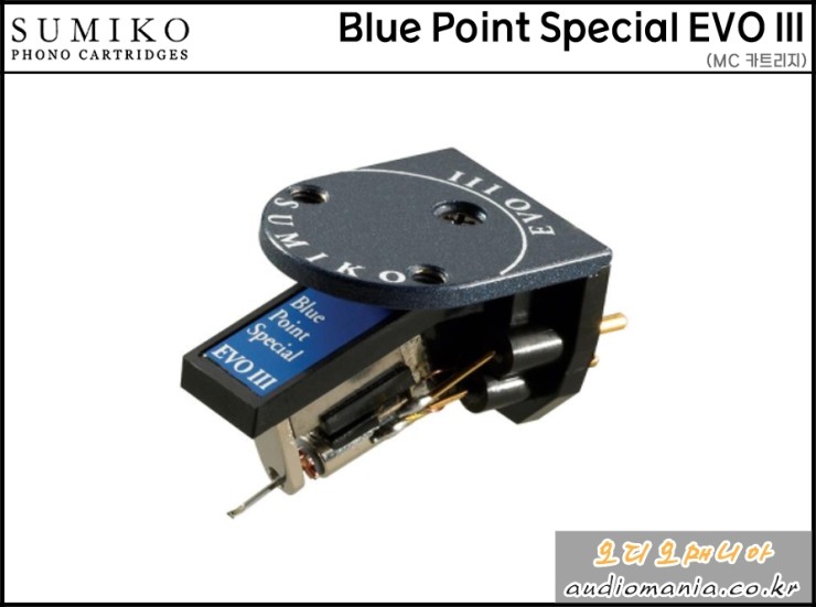[제품입고안내] SUMIKO | 스미코 카트리지 | BLUE POINT SPECIAL EVO III | MC 카트리지