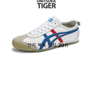  SNS대박 오니츠카타이거신발  갖고싶어요.