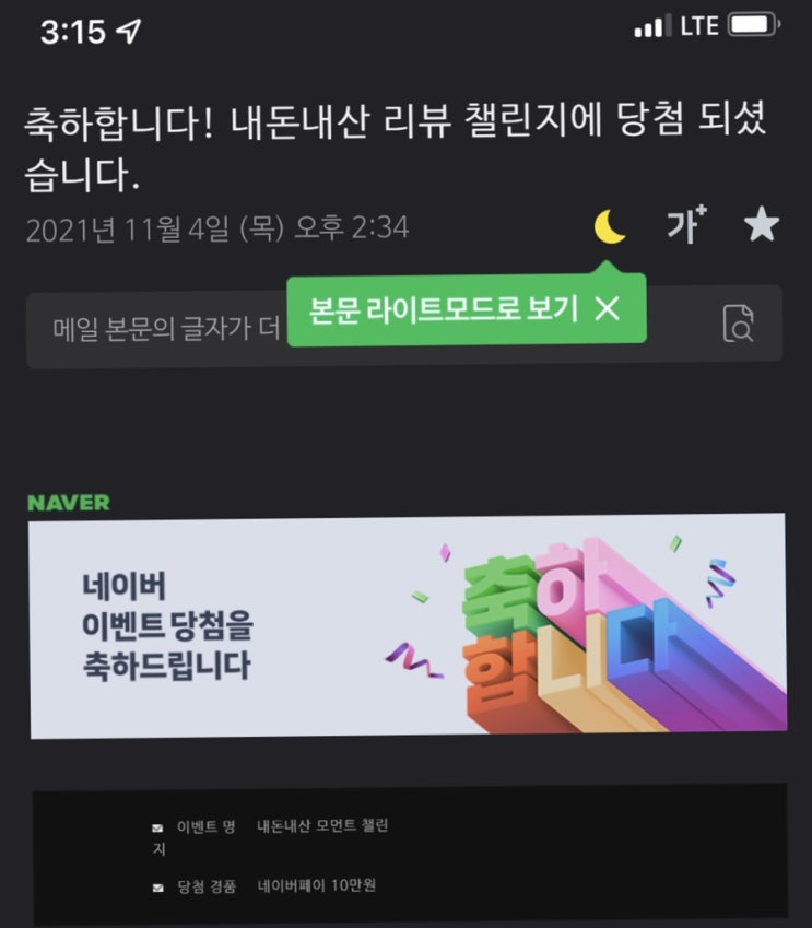 내돈내산 리뷰 챌린지에 내가 당첨이 되었다니!!