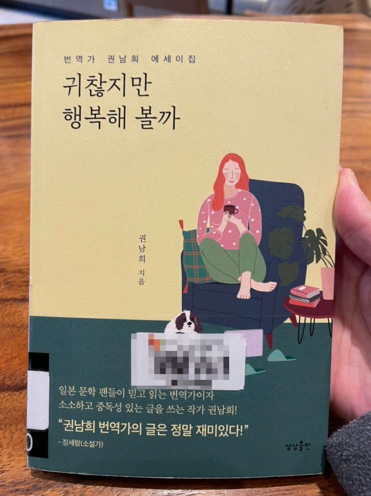  따뜻한 커피 한 잔 같은 책, 귀찮지만 행복해 볼까