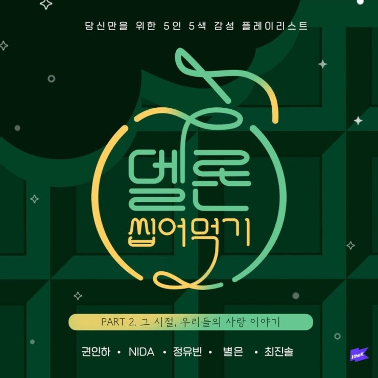 권인하 - 선물 [노래가사, 듣기, MV]