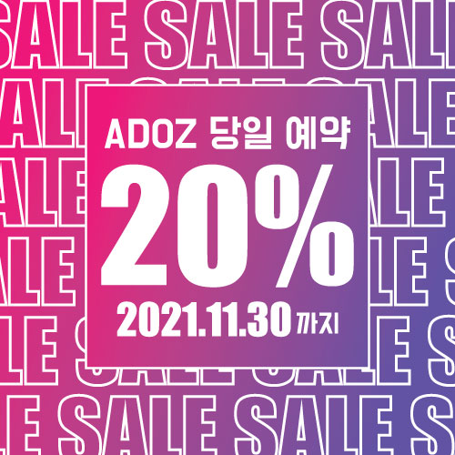  당일 예약! 20% 추가 할인 이벤트!!!