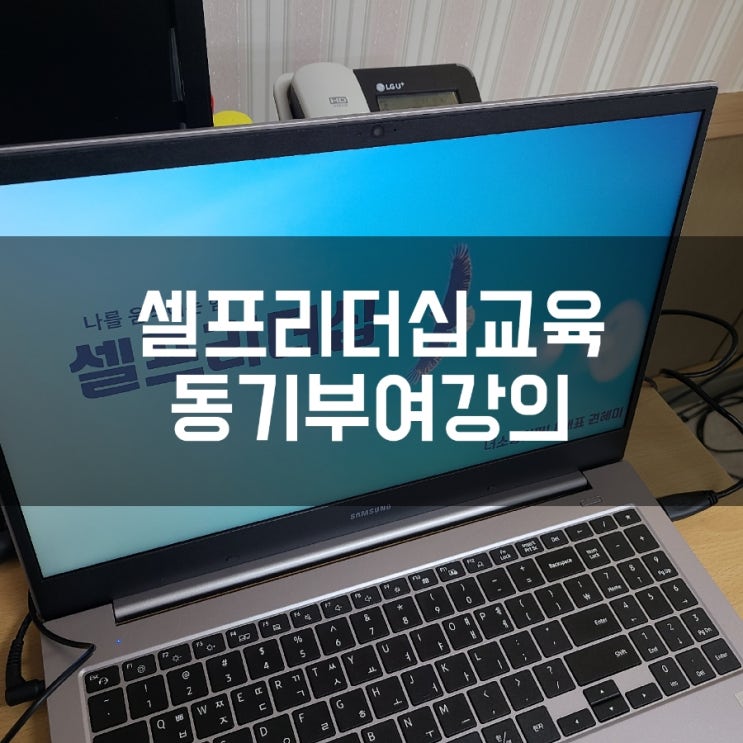  어린이집보육교사대상 셀프리더십교육 동기부여 권혜미강사