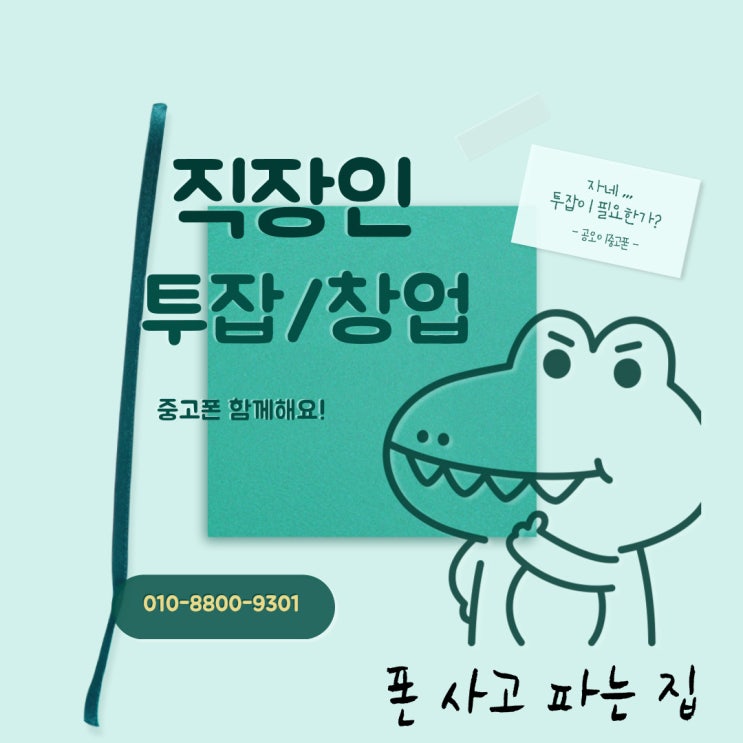  중고폰은?? 울산 중고폰! 폰 사고 파는 집!!