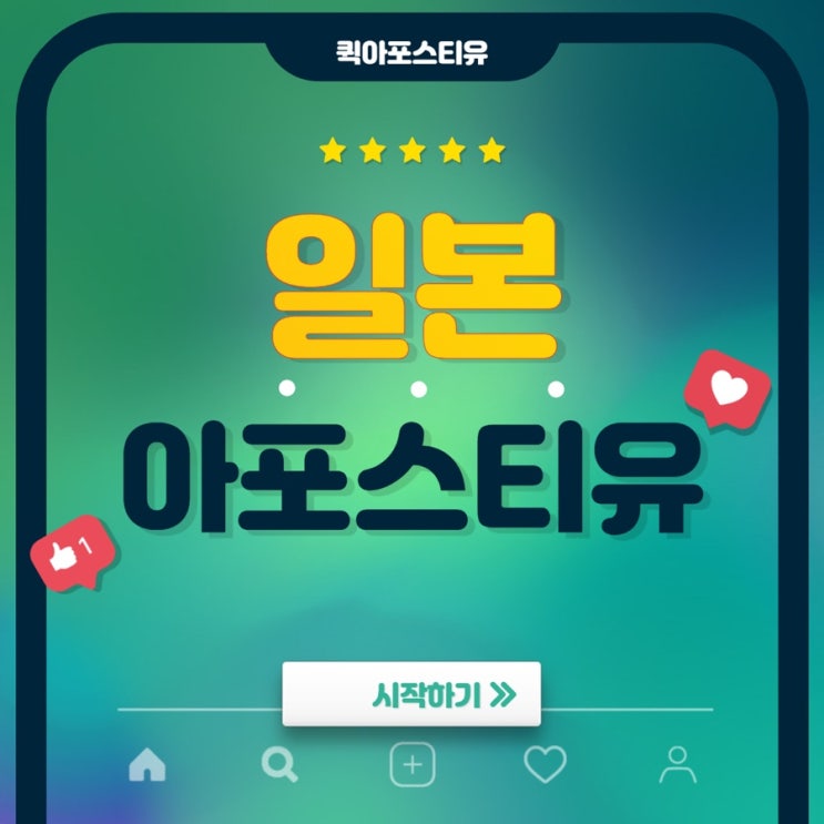 퀵아포스티유에서 일본아포스티유 쉽게 준비하기