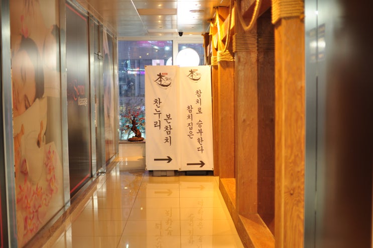  양산 일식 ) 양산 회식 장소로도 좋은 찬누리본참치 증산점