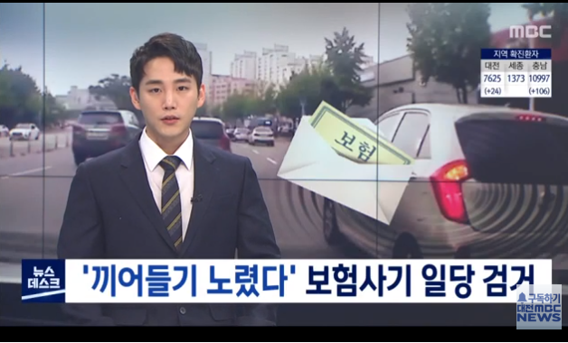 '끼어들기만 노린' 보험사기 주의/데스크 '끼어들기만 노린' 보험사기 주의/데스크