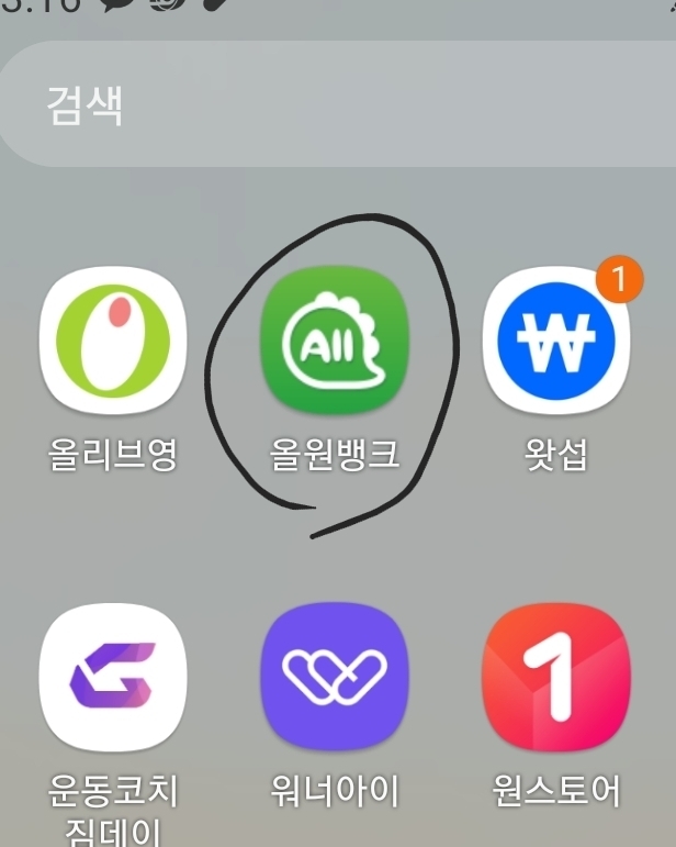  앱테크 - 올원뱅크 올원캔디 모아서 NH 농협 포인트 벌고 현금화 하자!!