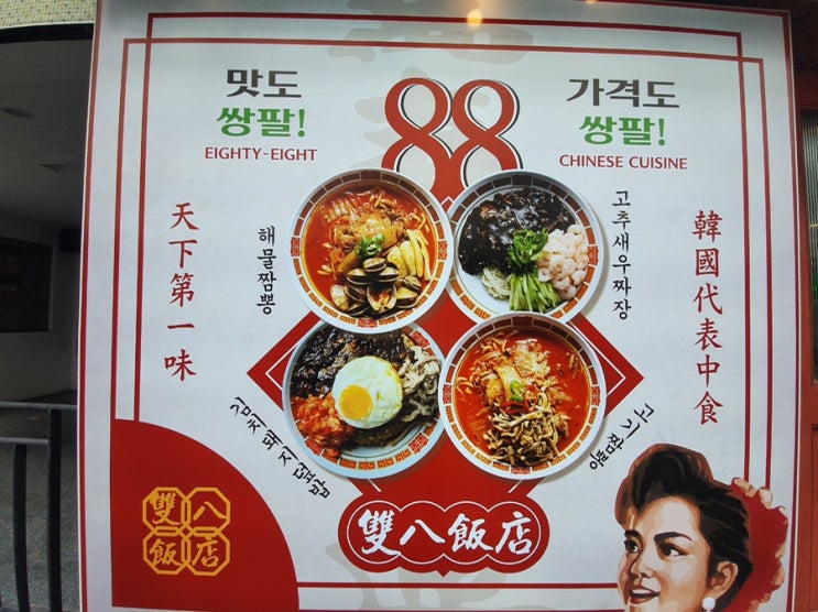[전북대 맛집]매운 짬뽕이 매력적인 '쌍팔반점'