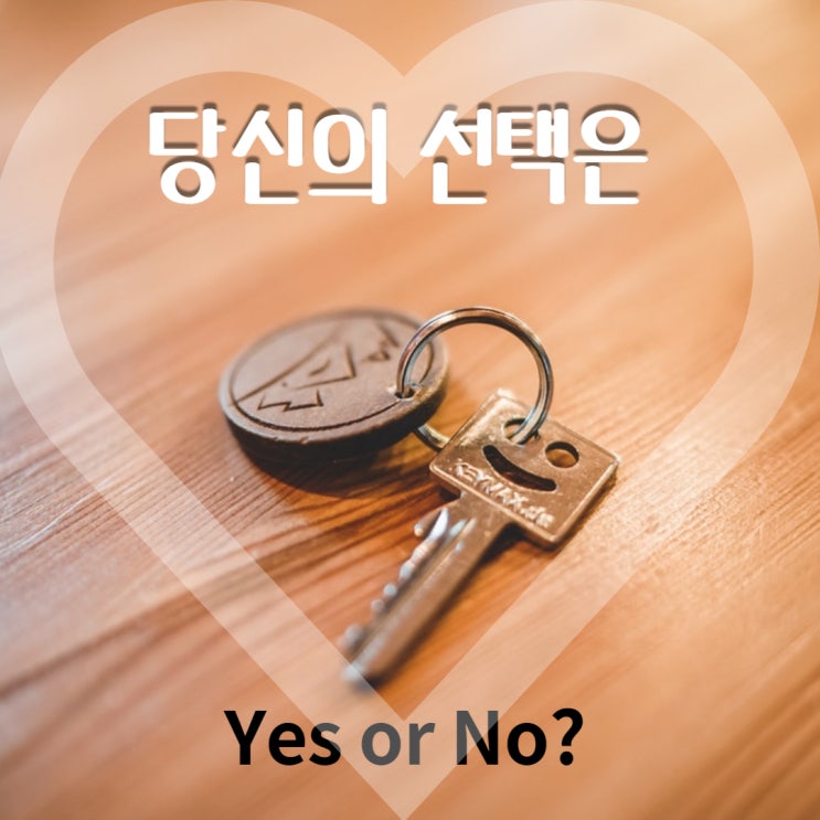시부모님께 번호키의 비밀번호를 알려줘야 할까? 당신의 선택은 Yes or No ? 시부모님께 번호키의 비밀번호를 알려줘야 할까? 당신의 선택은 Yes or No ?
