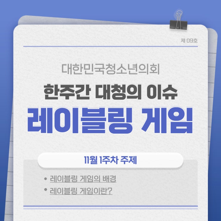 [2021 소비트렌드 되돌아보기] 레이블링 게임