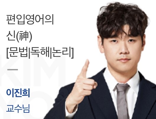  강남편입학원추천? 현직 편입강사가 종결해드립니다