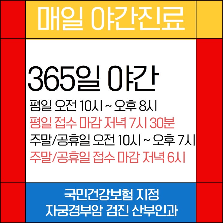 신촌여의사산부인과 매일 저녁 야간진료하는 산부인과