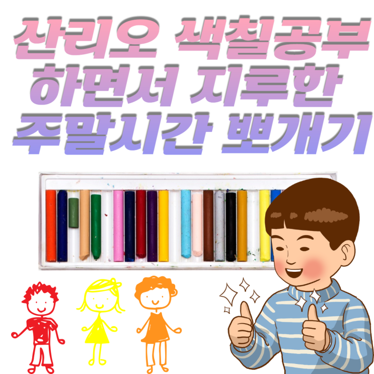  산리오 색칠공부로 지루한 주말 시간 뽀개기