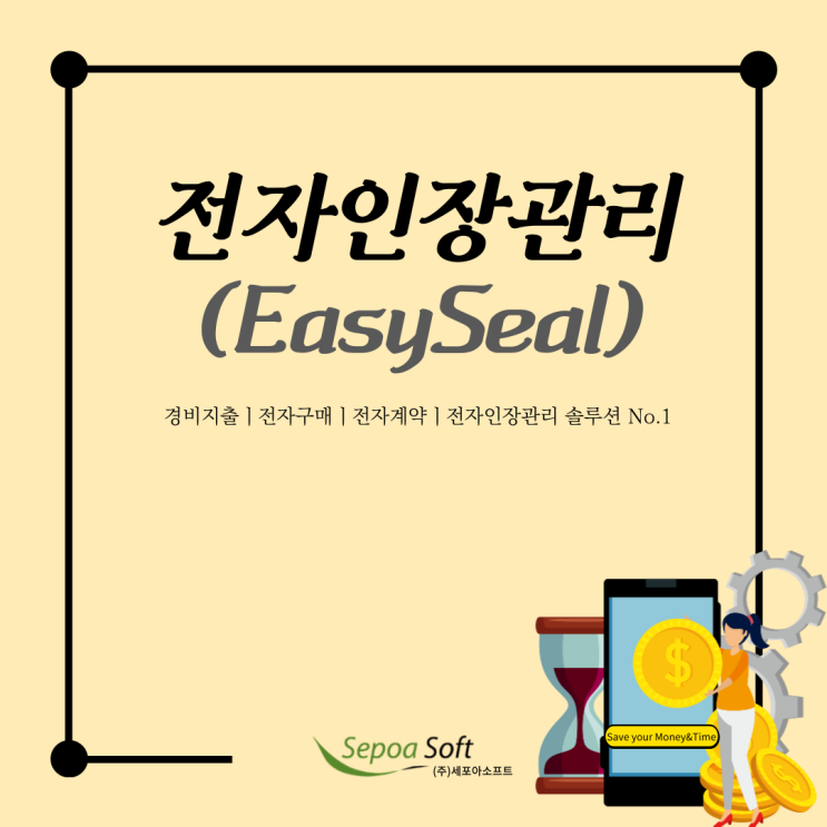  전자계약에 없는 인감 사외반출관리기능.. 전자인장관리솔루션(시스템)으로?!