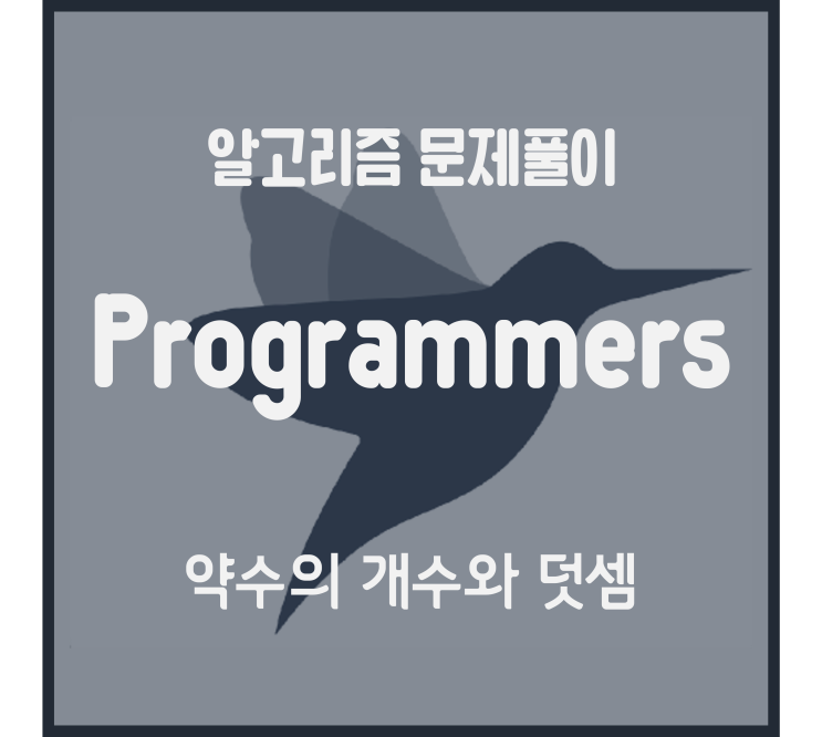  약수의 개수와 덧셈 (Python) [프로그래머스 문제풀이]