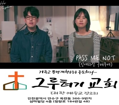 11월 4일 목요일 인애하신 구세주여 (Pass Me Not) 11월 4일 목요일 인애하신 구세주여 (Pass Me Not)