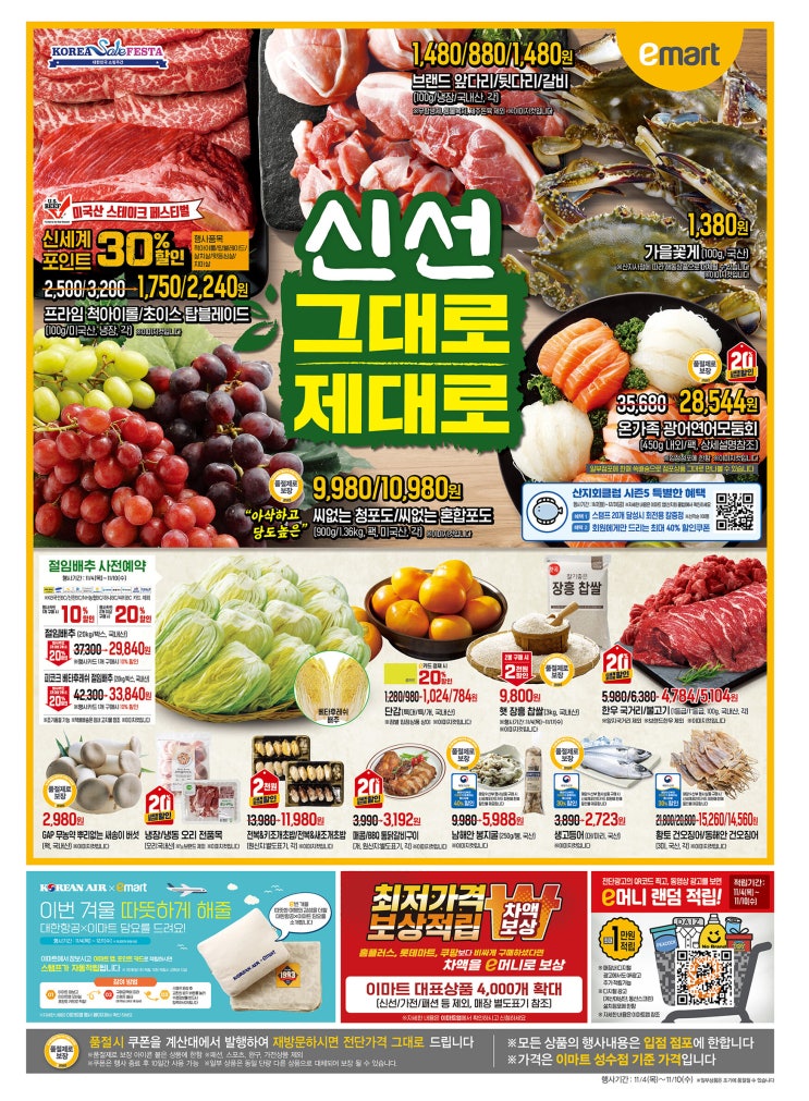  이마트 롯데마트 세일 - 전국 점포 동일 2021년 11월 정보입니다.