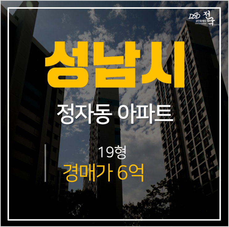 정자동아파트 경매, 분당구 정자역 한솔마을 주공4단지아파트 19평