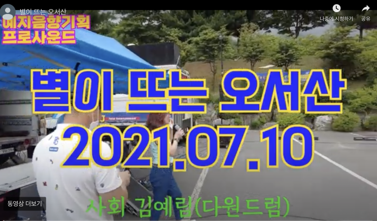 [유튜브행사] 별이뜨는 오서산 - 홍성