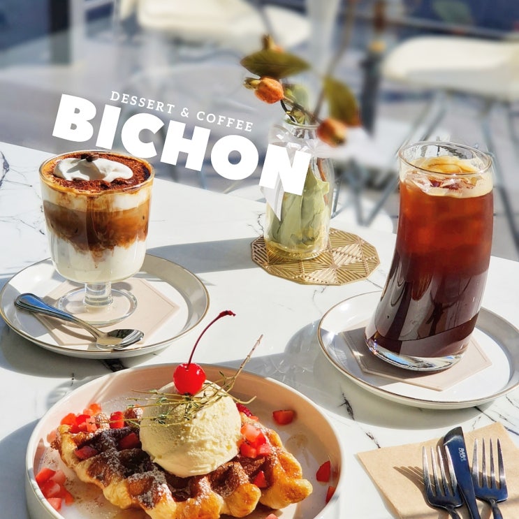  수제디저트가 맛있었던 일산밤리단길카페 비숑