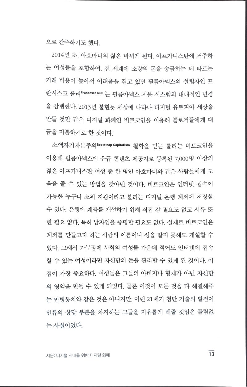 비트코인 현상, 블록체인 2.0 - 마이클 J. 케이시, 폴 비냐 : 네이버 블로그