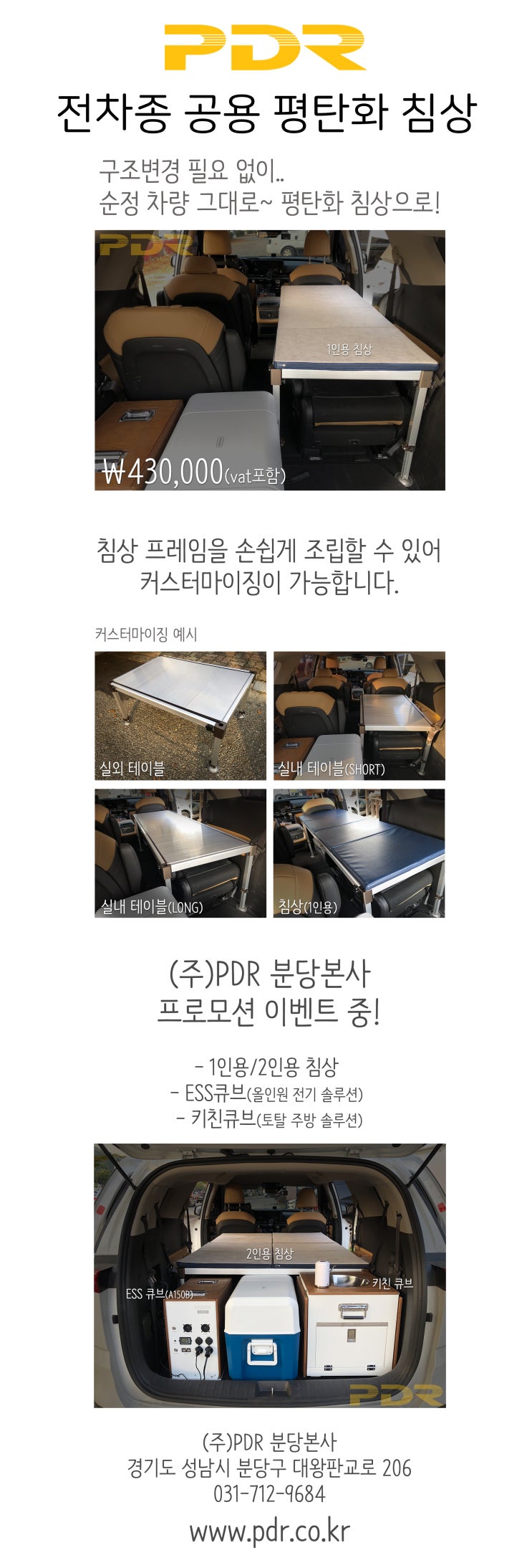  차박의 필수템 전차종 공용 침상