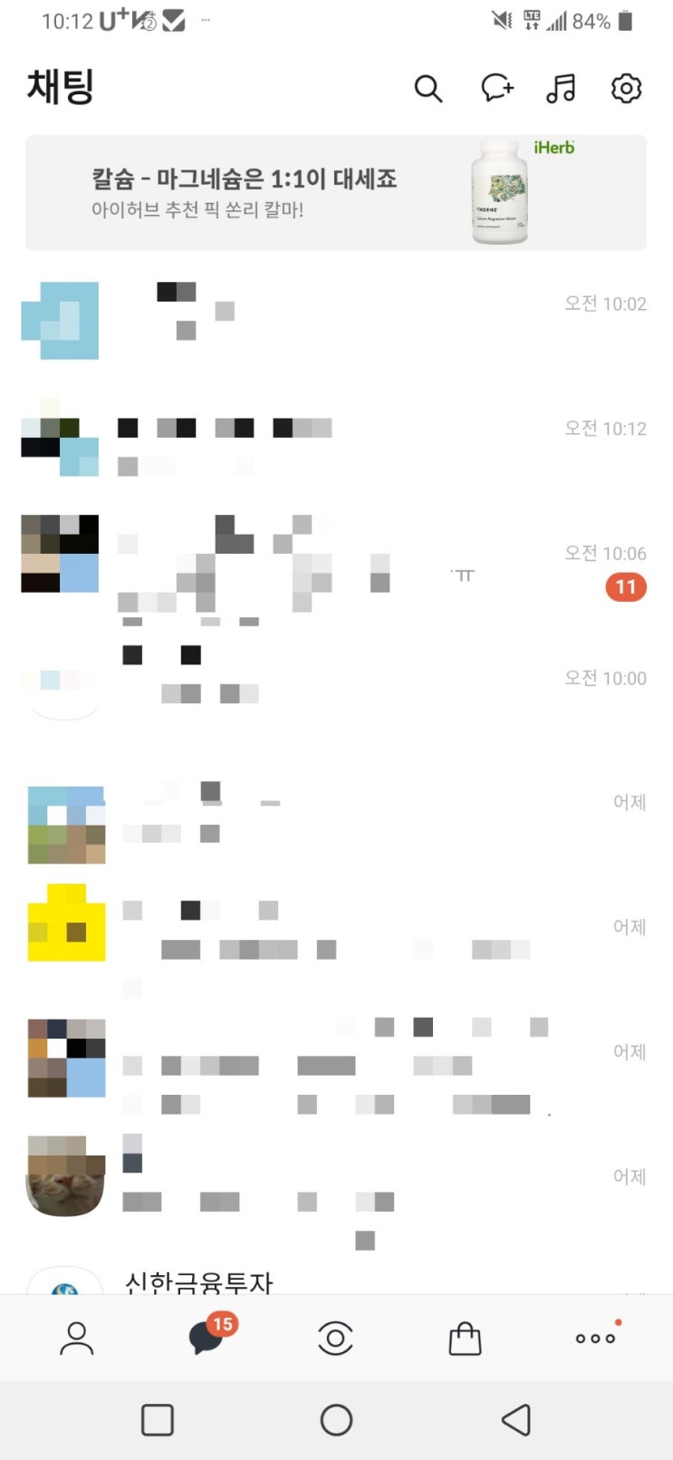 카톡에서도 아이허브가 보이네요 + 해외직구 영양제를 추천하는 이유 카톡에서도 아이허브가 보이네요 + 해외직구 영양제를 추천하는 이유