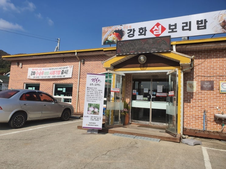  추천 강화 맛집 강화섬보리밥, 꿀맛 건강 식단