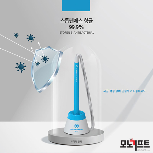  홍보 판촉용 볼펜!! 향균+부착까지~향균부착볼펜 판촉물을 모노기프트에서 준비해보세요~[스톱펜S 항균 (부착볼펜)(308490)]