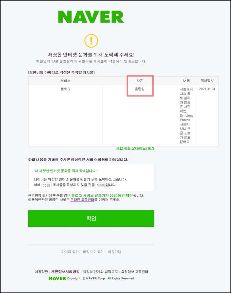  블로그 음란성 사유, 2시간 지난 지금 원복 되었네요