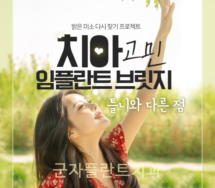 중곡동임플란트치과, 임플란트 브릿지와 틀니의 다른 차이점 중곡동임플란트치과, 임플란트 브릿지와 틀니의 다른 차이점
