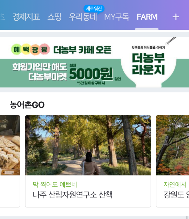  네이버 메인에 내 포스팅 글이 올라갔다!(두 번째)
