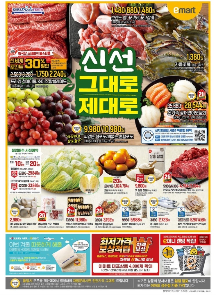  (수정)이마트 전단지 업데이트(4일~) 이머니 적립링크 3개