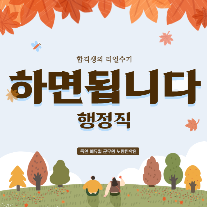  (합격수기) 하면 됩니다
