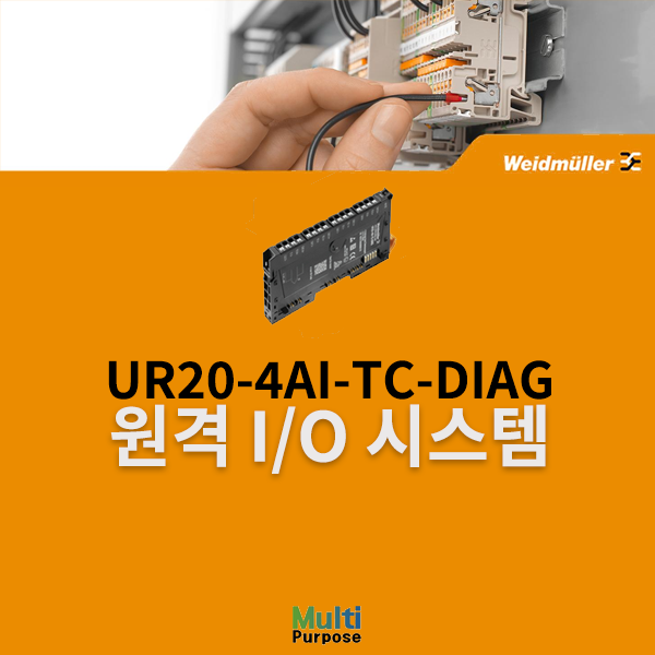  바이드뮬러 원격 I/O 시스템 UR20-4AI-TC-DIAG 필드버스커플러 (1315710000)