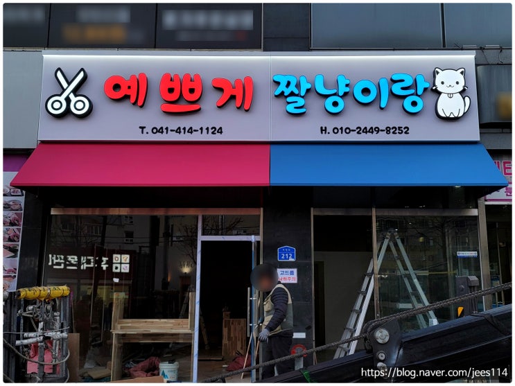  예쁘게 짤냥이랑(천안두정동)