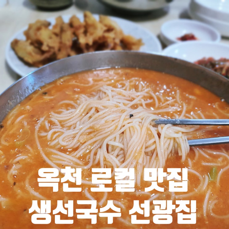 옥천 가볼만한 곳, 생선국수 선광집과 화인산림욕장 옥천 가볼만한 곳, 생선국수 선광집과 화인산림욕장