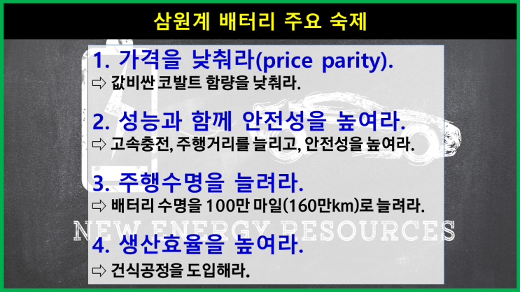  [리튬 배터리] 국내 삼원계 리튬 배터리 업계 개발 방향