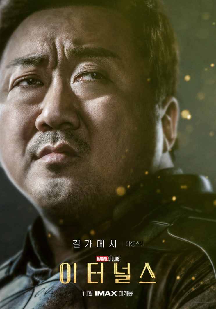 지루하지만 기대되는 &lt;이터널스&gt; 뜻, 쿠키2개, 마동석 (스포X)