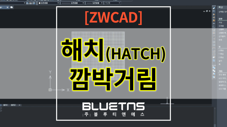  [ZWCAD]해치(HATCH) 깜박거림 현상 해결하기!